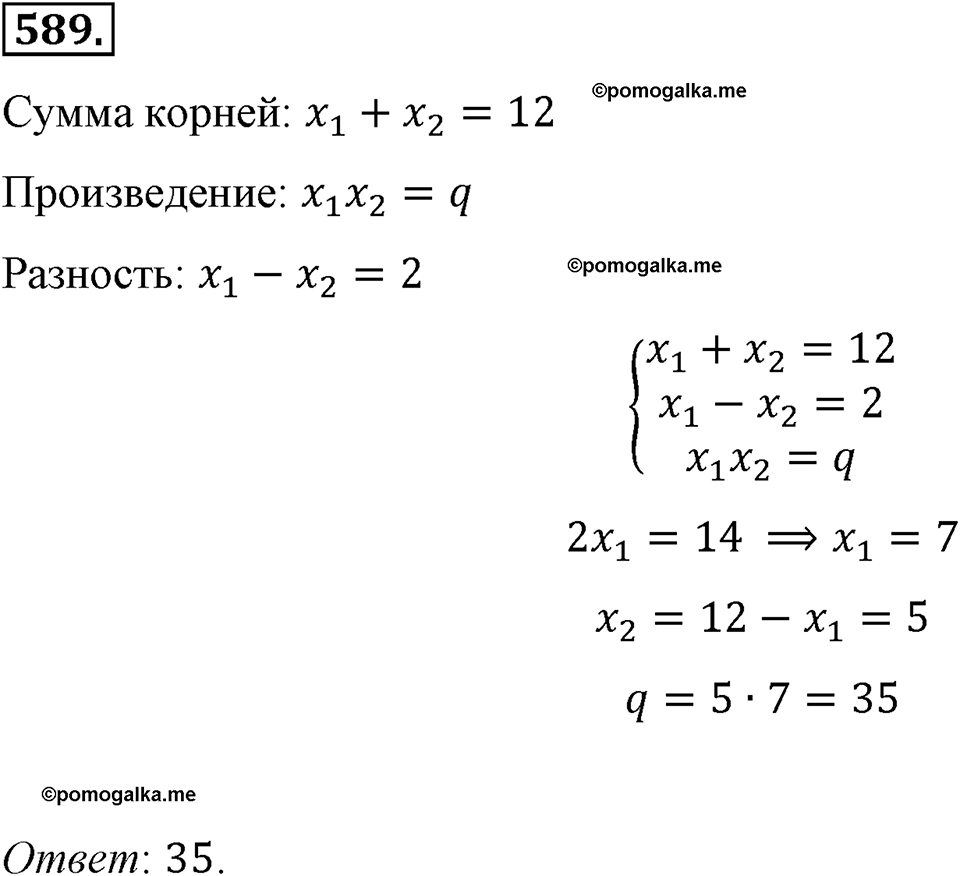 страница 137 номер 589 алгебра 8 класс Макарычев 2013 год