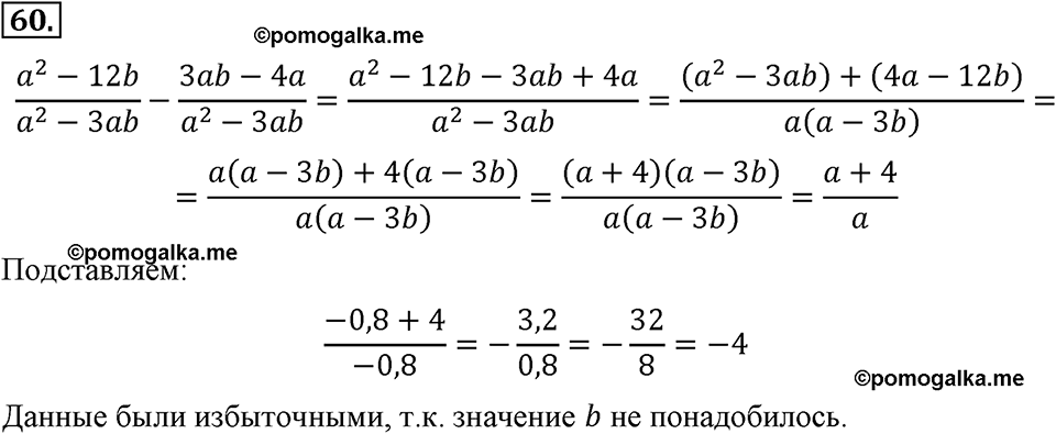 страница 20 номер 60 алгебра 8 класс Макарычев 2013 год