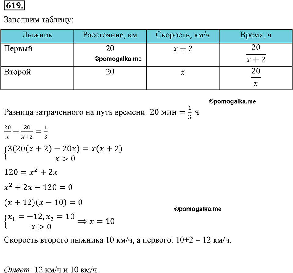 страница 146 номер 619 алгебра 8 класс Макарычев 2013 год