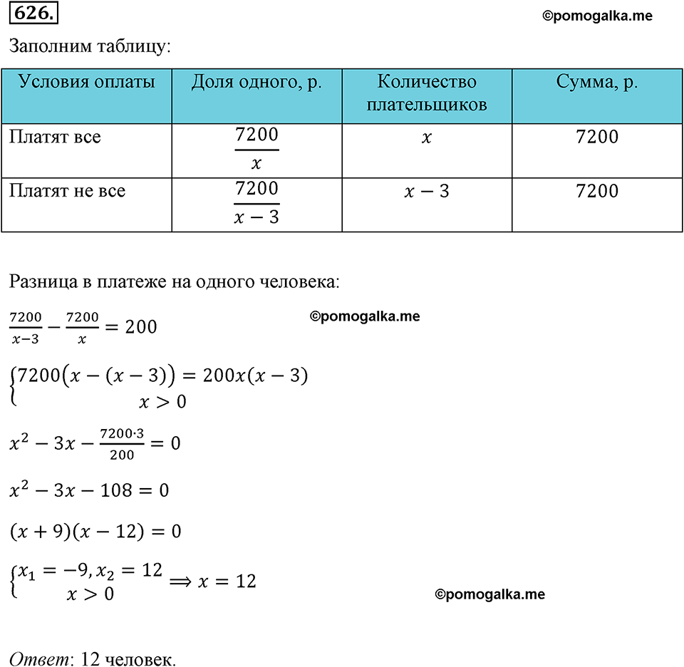 страница 147 номер 626 алгебра 8 класс Макарычев 2013 год