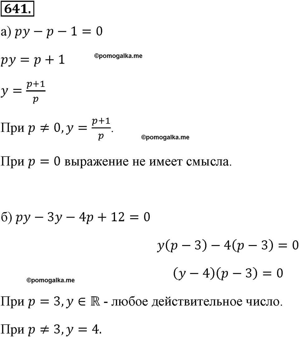 страница 150 номер 641 алгебра 8 класс Макарычев 2013 год