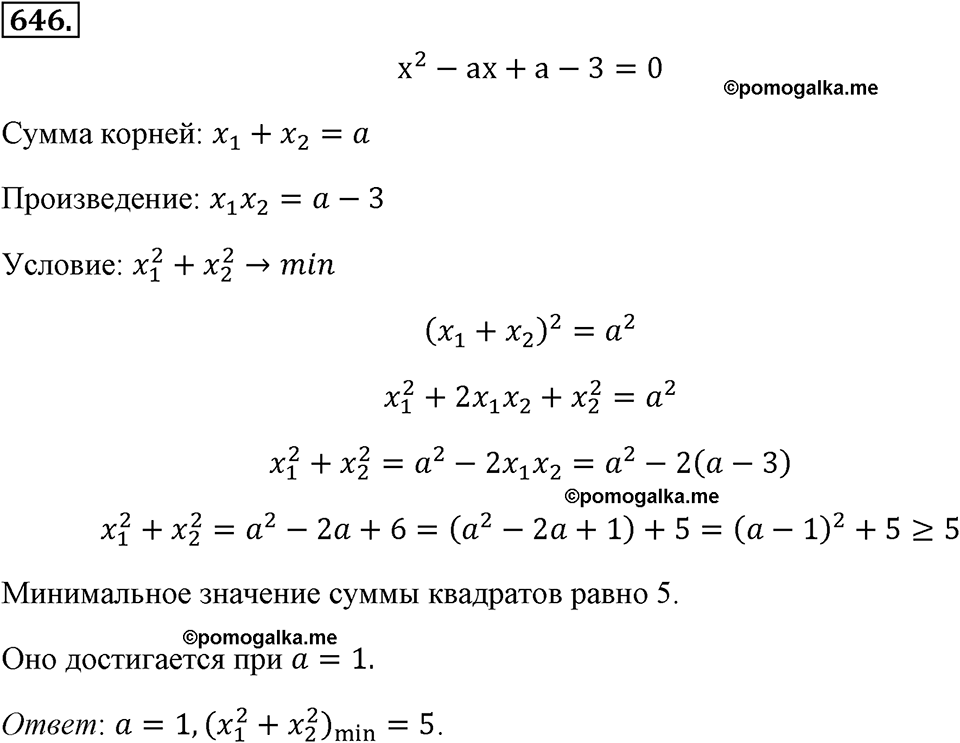 страница 151 номер 646 алгебра 8 класс Макарычев 2013 год