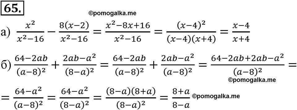 страница 20 номер 65 алгебра 8 класс Макарычев 2013 год