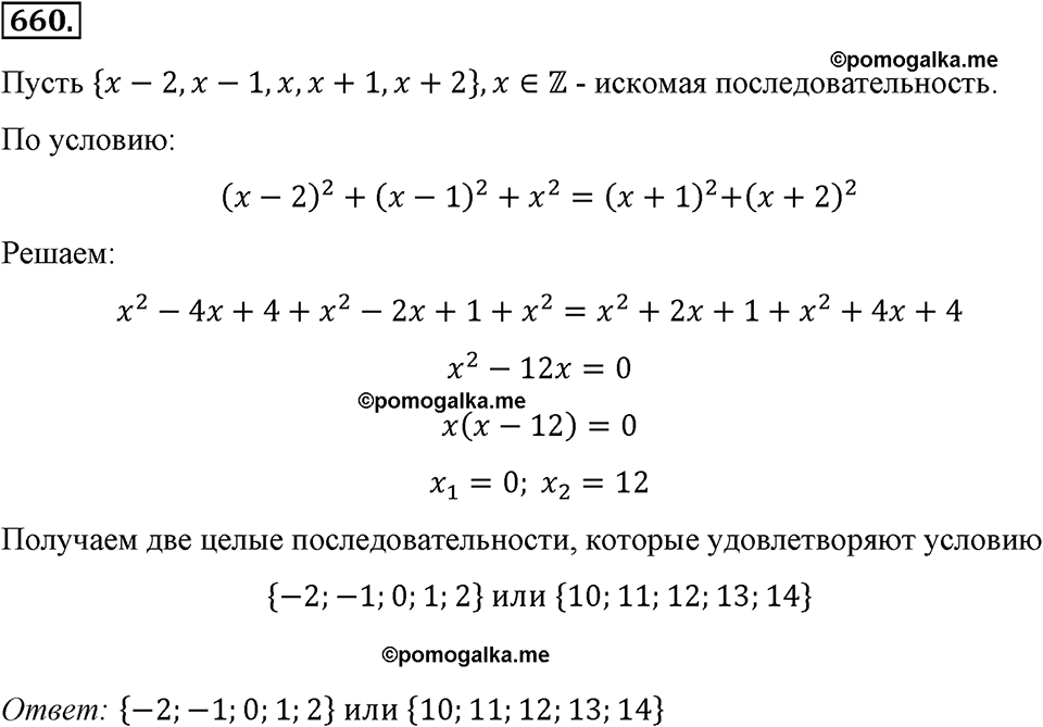 страница 152 номер 660 алгебра 8 класс Макарычев 2013 год