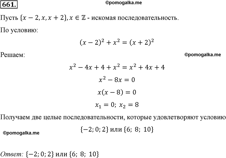 страница 152 номер 661 алгебра 8 класс Макарычев 2013 год