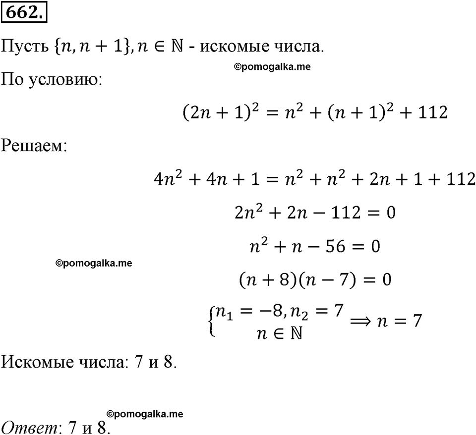 страница 152 номер 662 алгебра 8 класс Макарычев 2013 год