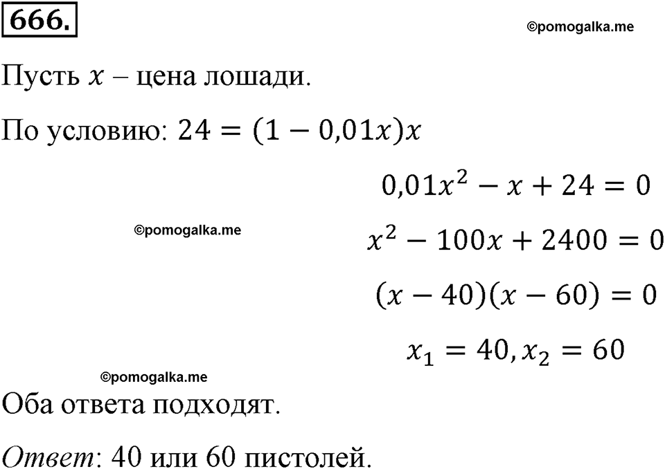 страница 153 номер 666 алгебра 8 класс Макарычев 2013 год