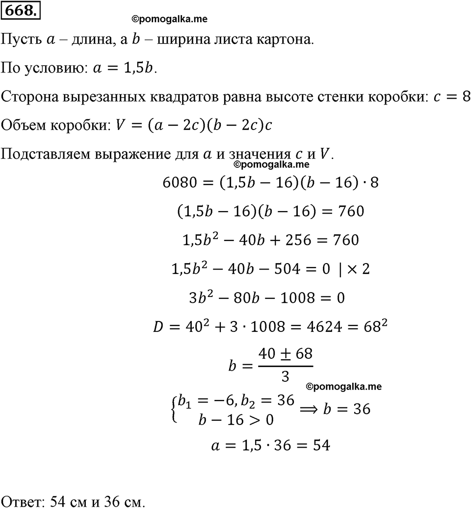 страница 153 номер 668 алгебра 8 класс Макарычев 2013 год