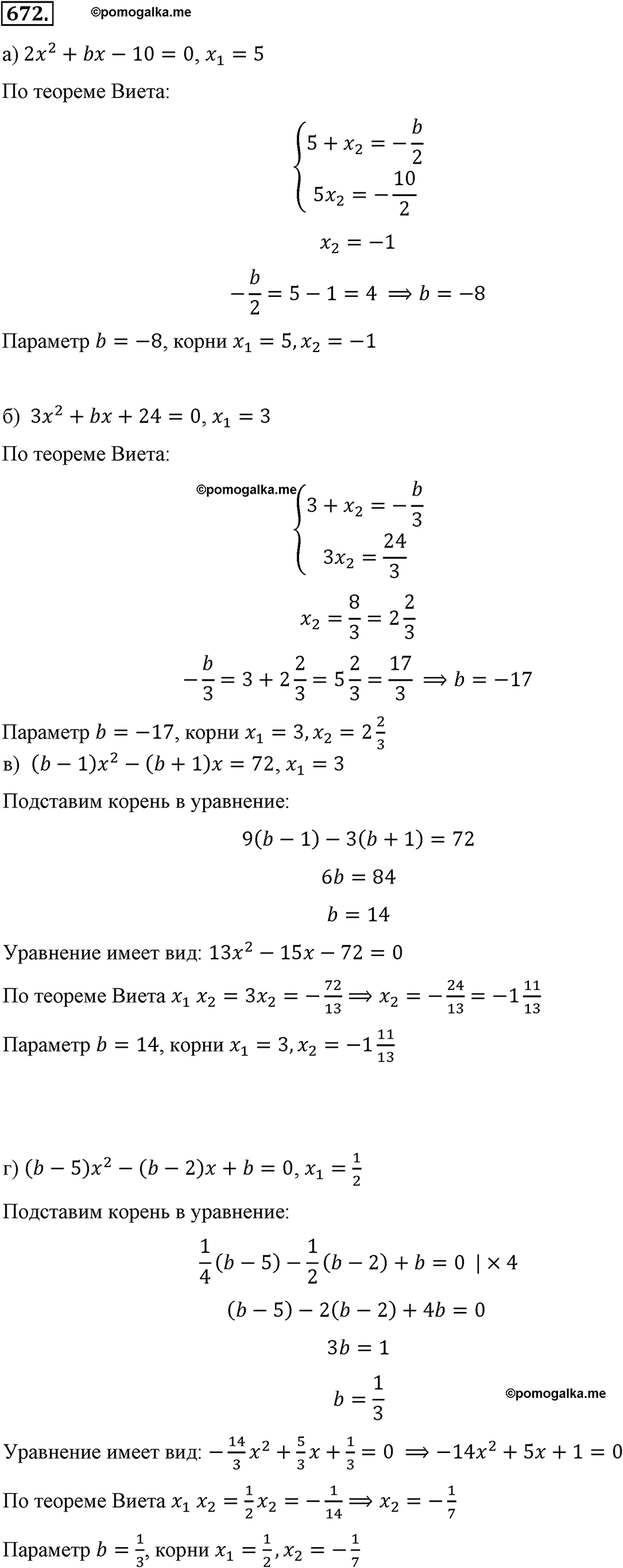 страница 153 номер 672 алгебра 8 класс Макарычев 2013 год