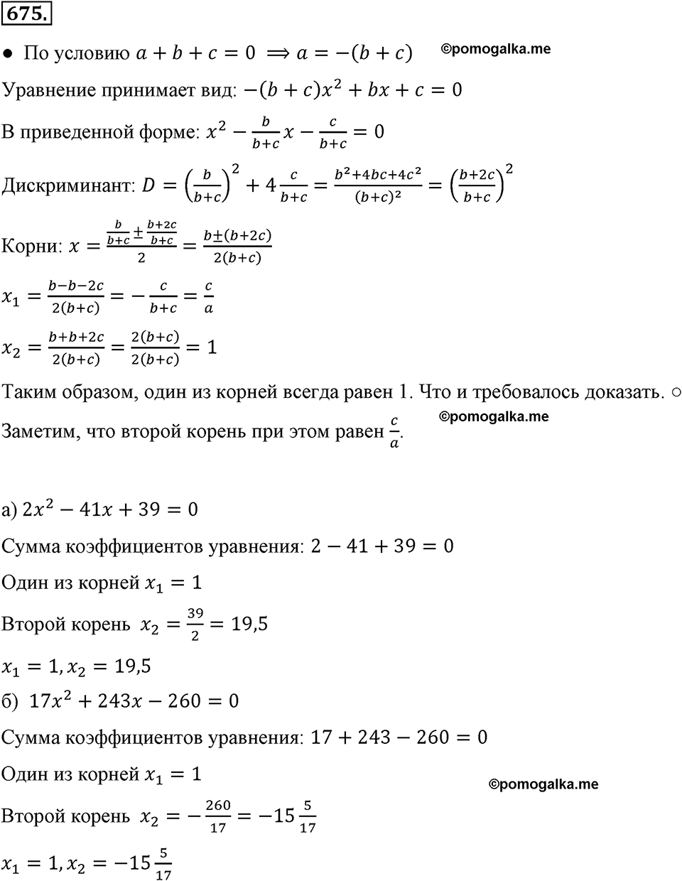 страница 154 номер 675 алгебра 8 класс Макарычев 2013 год