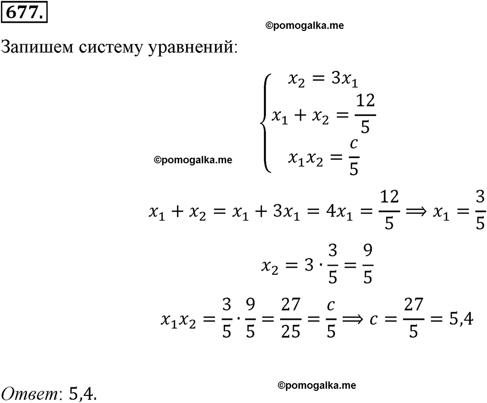 страница 154 номер 677 алгебра 8 класс Макарычев 2013 год