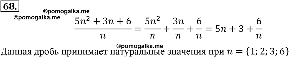 страница 21 номер 68 алгебра 8 класс Макарычев 2013 год
