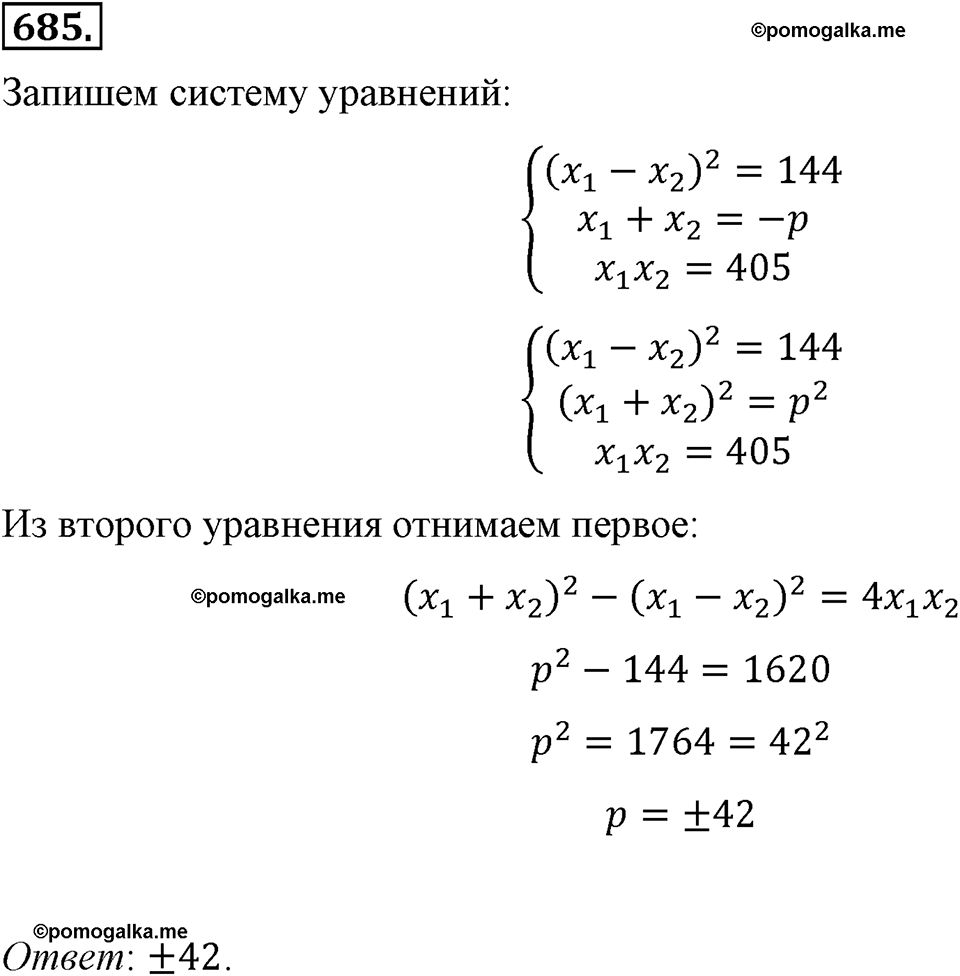 страница 154 номер 685 алгебра 8 класс Макарычев 2013 год