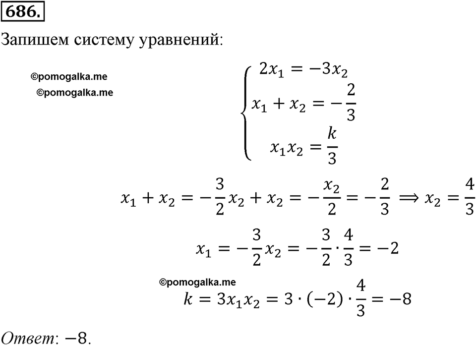 страница 154 номер 686 алгебра 8 класс Макарычев 2013 год