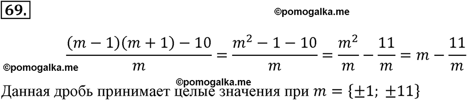 страница 21 номер 69 алгебра 8 класс Макарычев 2013 год