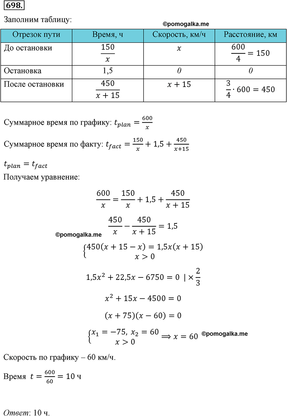 страница 156 номер 698 алгебра 8 класс Макарычев 2013 год