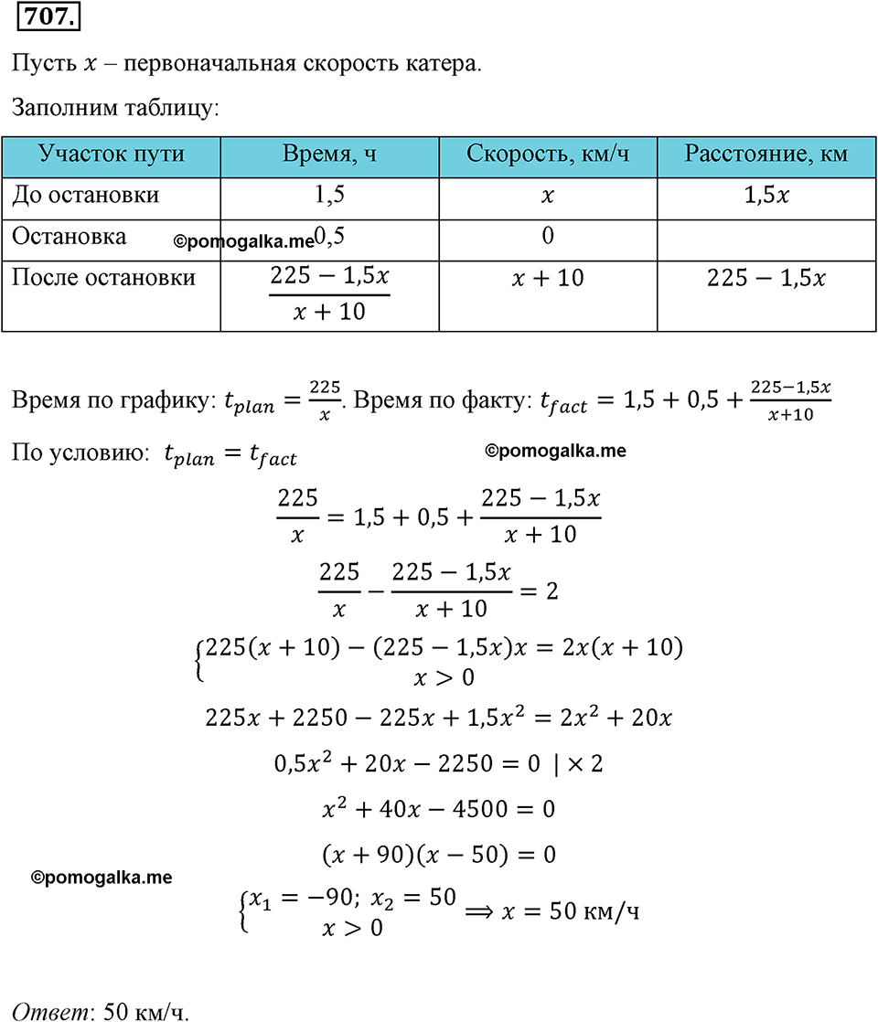 страница 157 номер 707 алгебра 8 класс Макарычев 2013 год