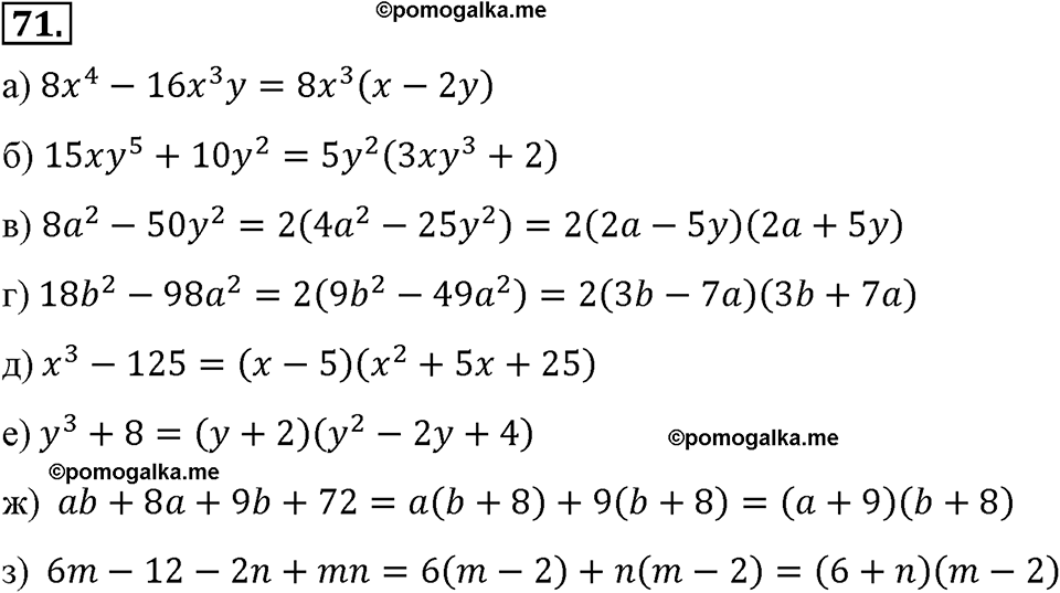 страница 21 номер 71 алгебра 8 класс Макарычев 2013 год