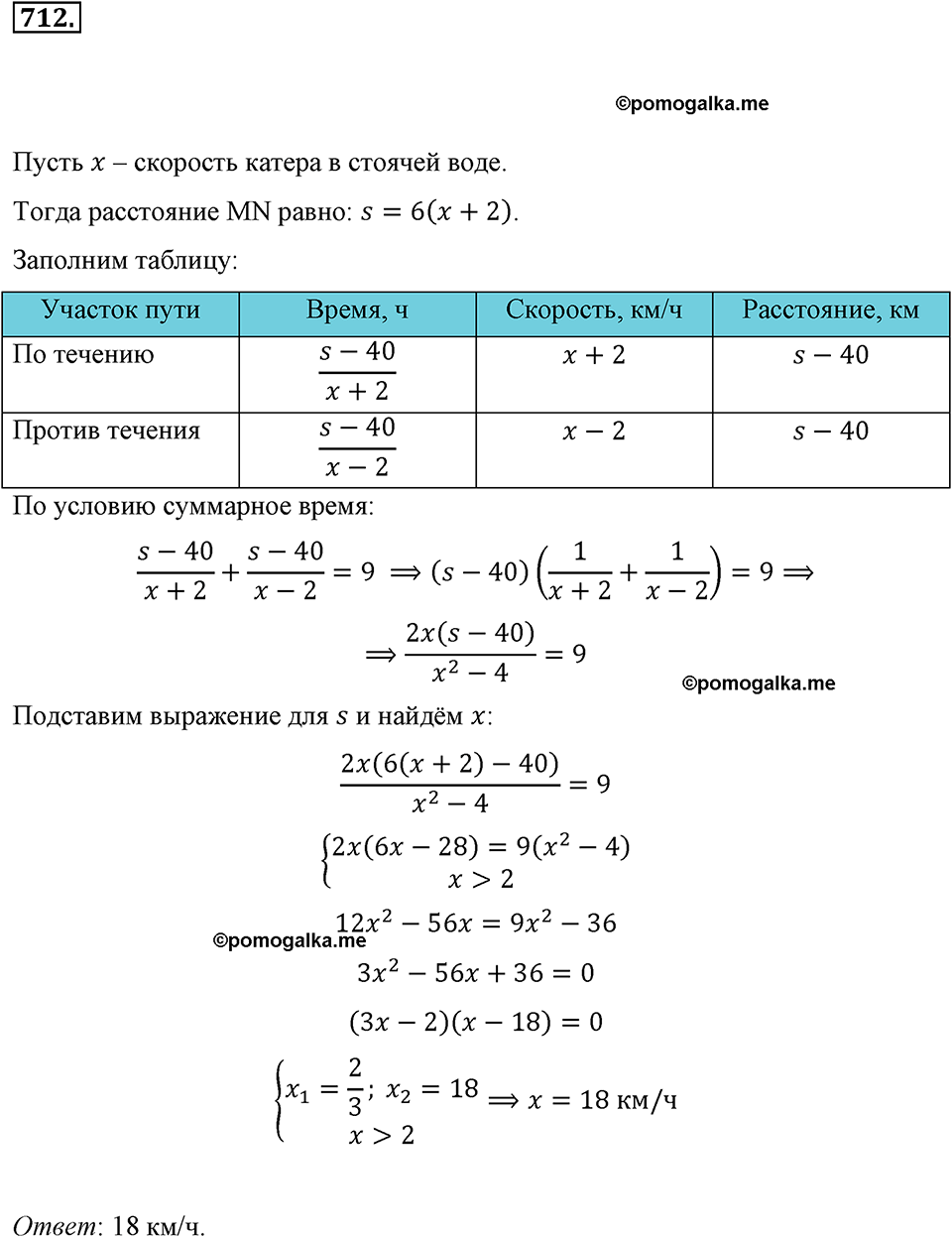 страница 158 номер 712 алгебра 8 класс Макарычев 2013 год