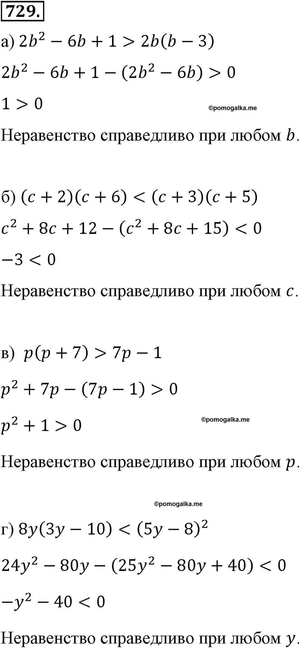 страница 163 номер 729 алгебра 8 класс Макарычев 2013 год