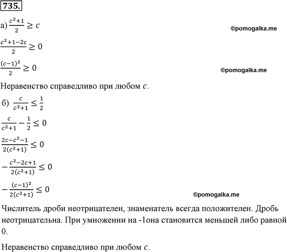 страница 164 номер 735 алгебра 8 класс Макарычев 2013 год