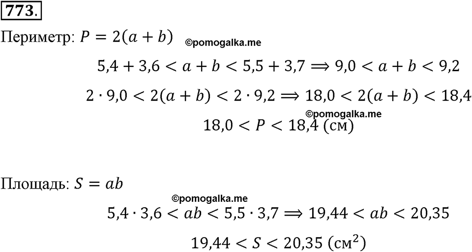 страница 173 номер 773 алгебра 8 класс Макарычев 2013 год
