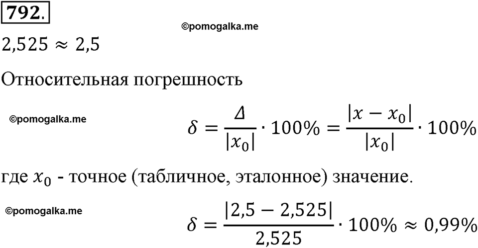 страница 177 номер 792 алгебра 8 класс Макарычев 2013 год