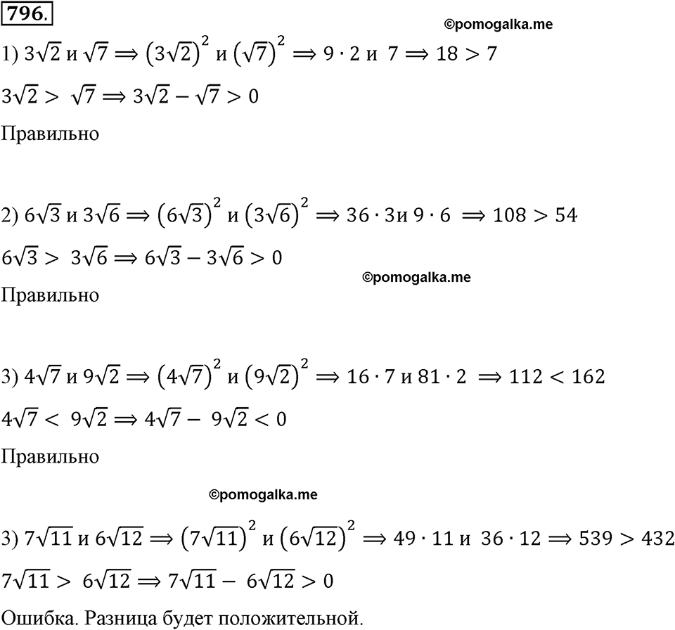 страница 177 номер 796 алгебра 8 класс Макарычев 2013 год