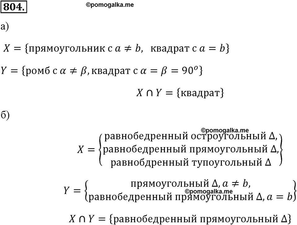 страница 180 номер 804 алгебра 8 класс Макарычев 2013 год
