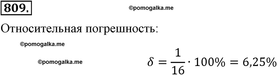 страница 181 номер 809 алгебра 8 класс Макарычев 2013 год