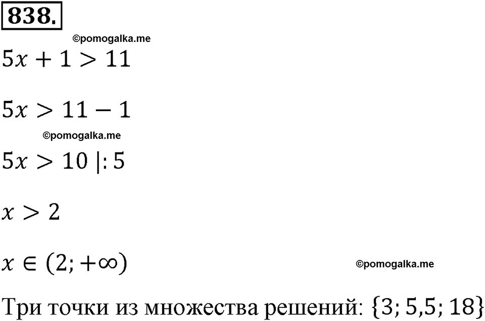 страница 190 номер 838 алгебра 8 класс Макарычев 2013 год