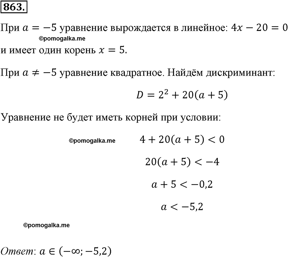 страница 193 номер 863 алгебра 8 класс Макарычев 2013 год