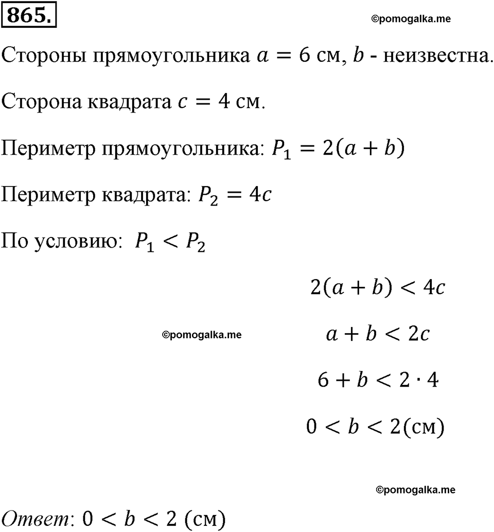 страница 193 номер 865 алгебра 8 класс Макарычев 2013 год