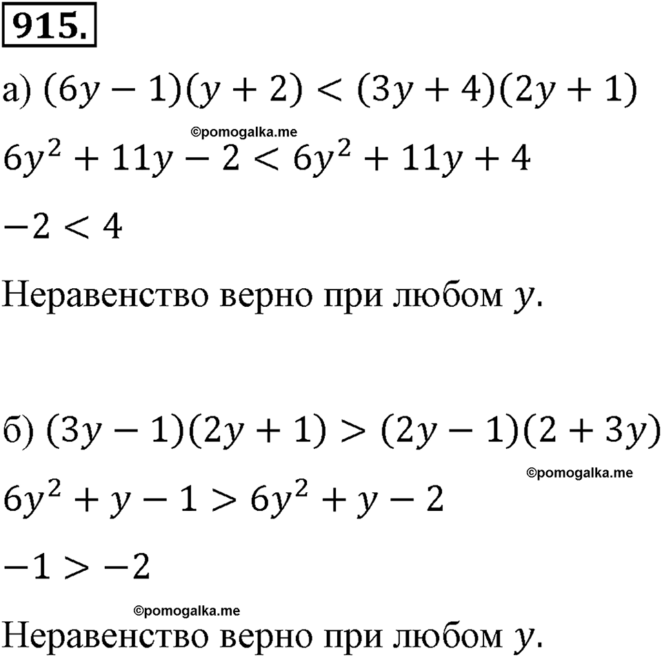 страница 206 номер 915 алгебра 8 класс Макарычев 2013 год