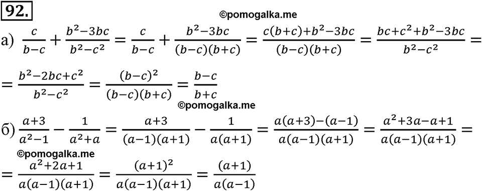 страница 25 номер 92 алгебра 8 класс Макарычев 2013 год