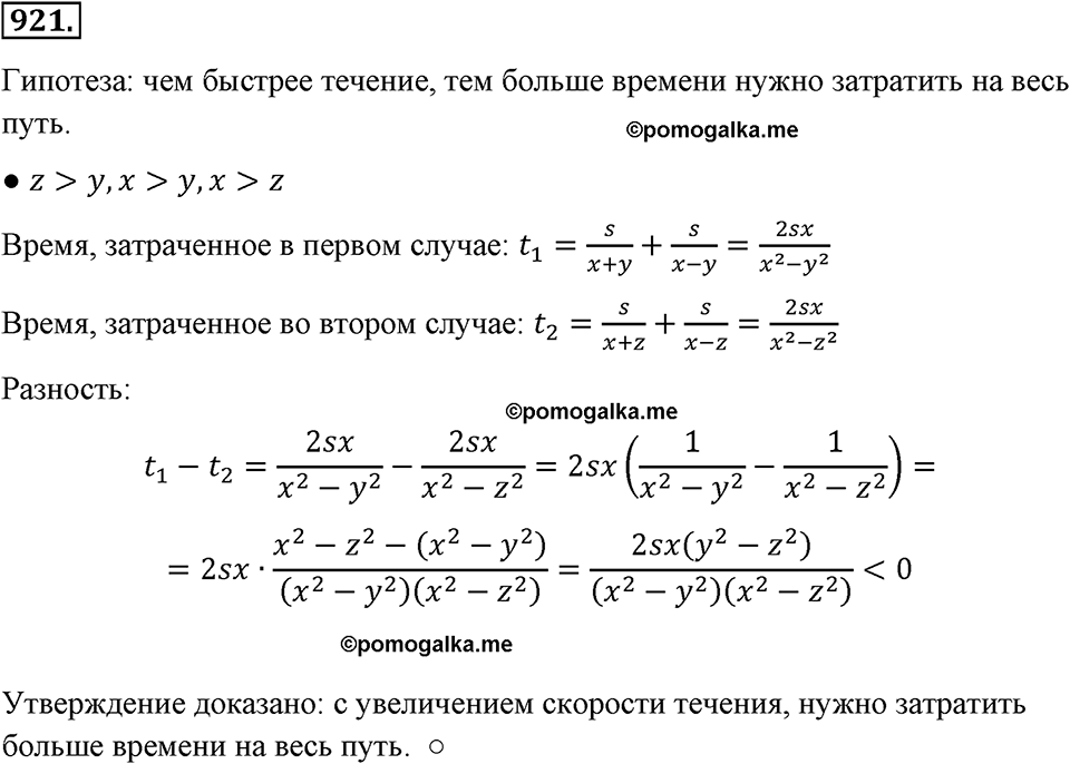 страница 207 номер 921 алгебра 8 класс Макарычев 2013 год