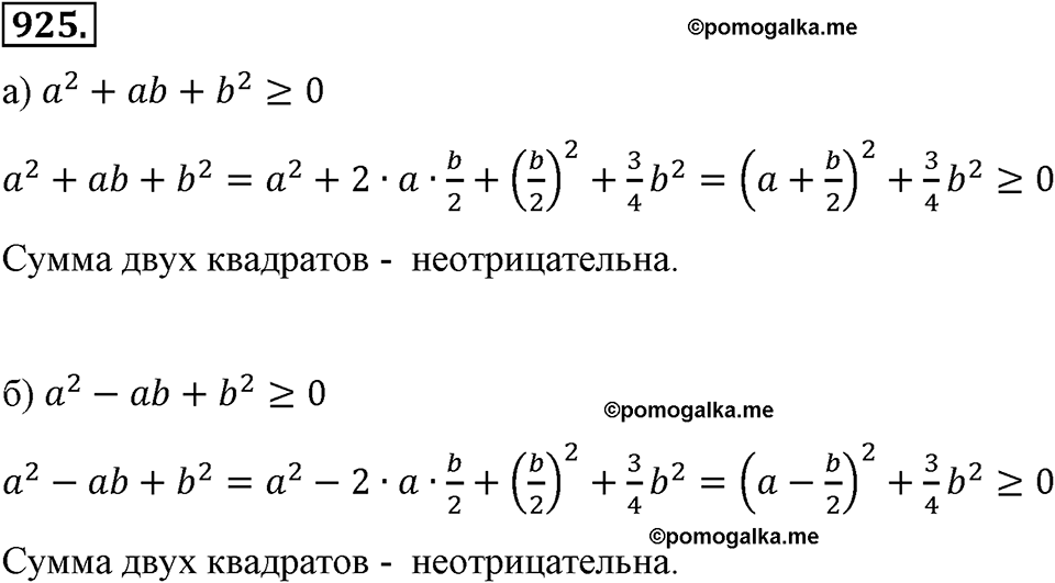 страница 207 номер 925 алгебра 8 класс Макарычев 2013 год