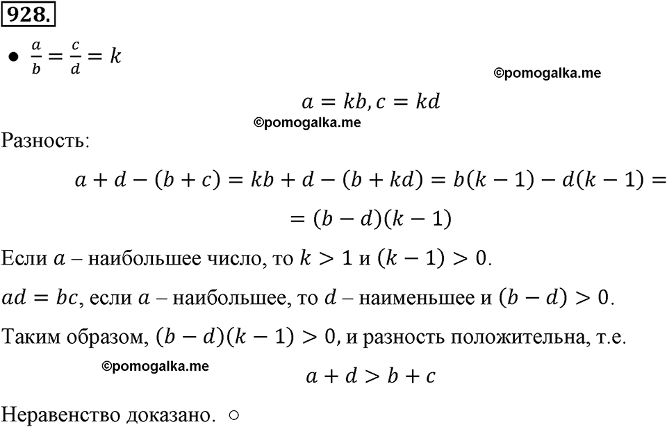 страница 208 номер 928 алгебра 8 класс Макарычев 2013 год