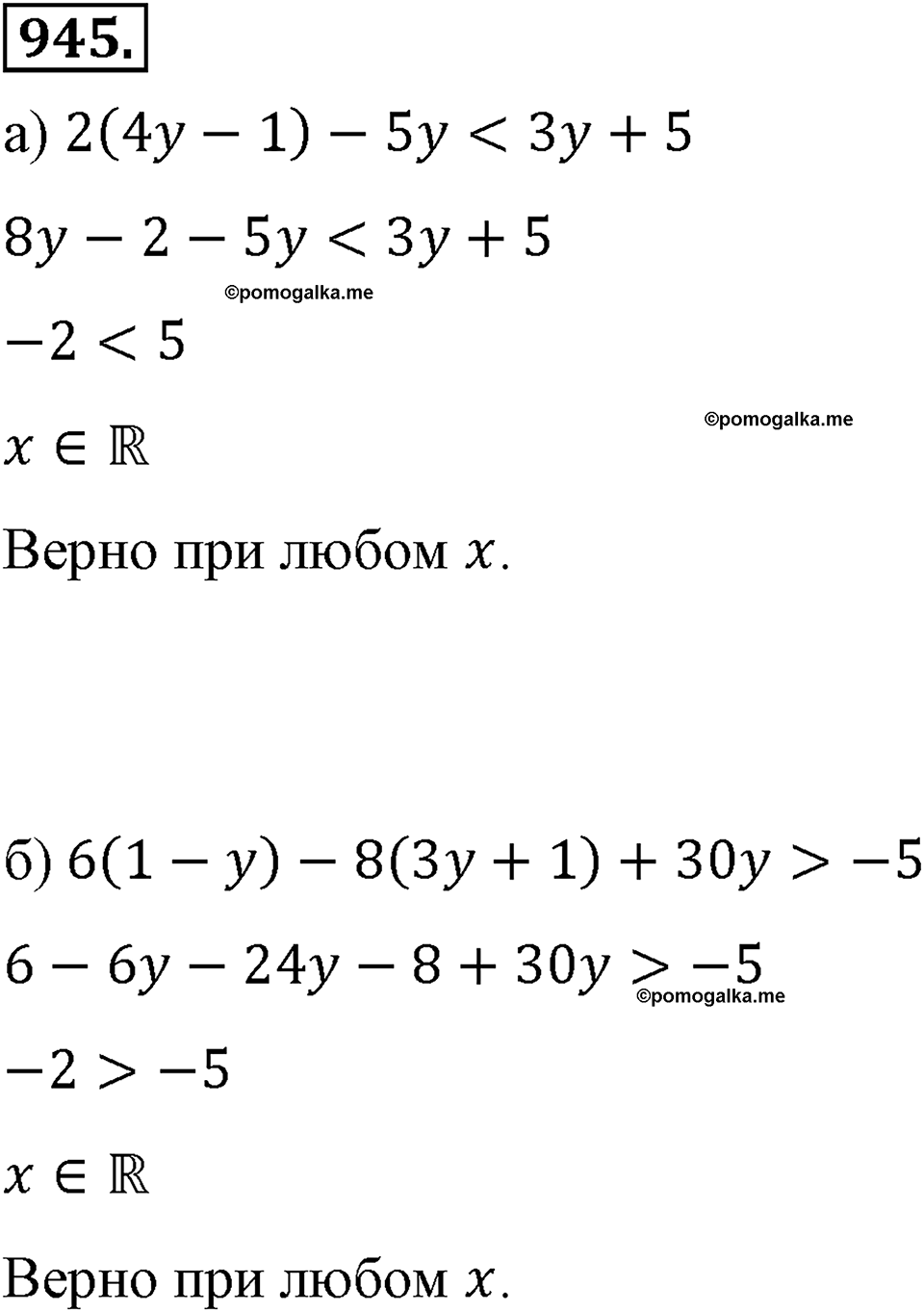 страница 210 номер 945 алгебра 8 класс Макарычев 2013 год