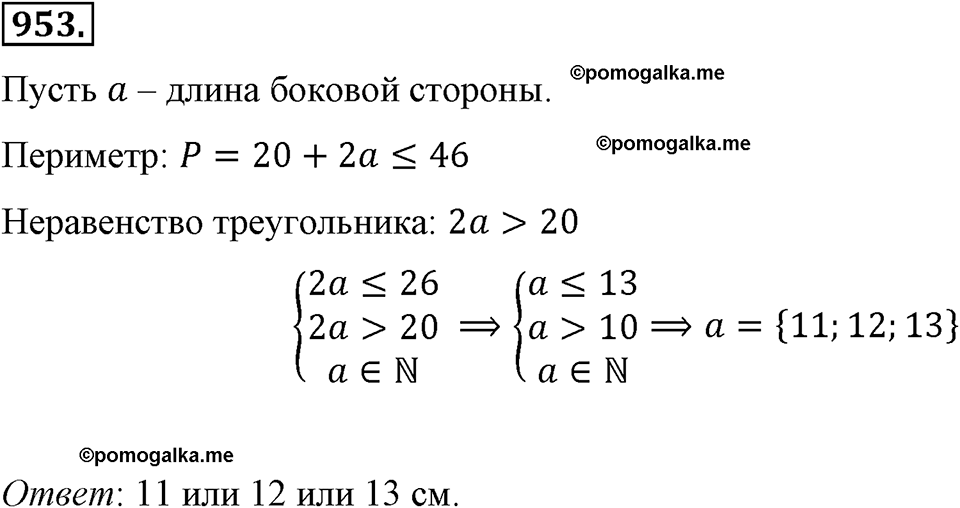 страница 210 номер 953 алгебра 8 класс Макарычев 2013 год