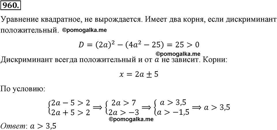 страница 212 номер 960 алгебра 8 класс Макарычев 2013 год