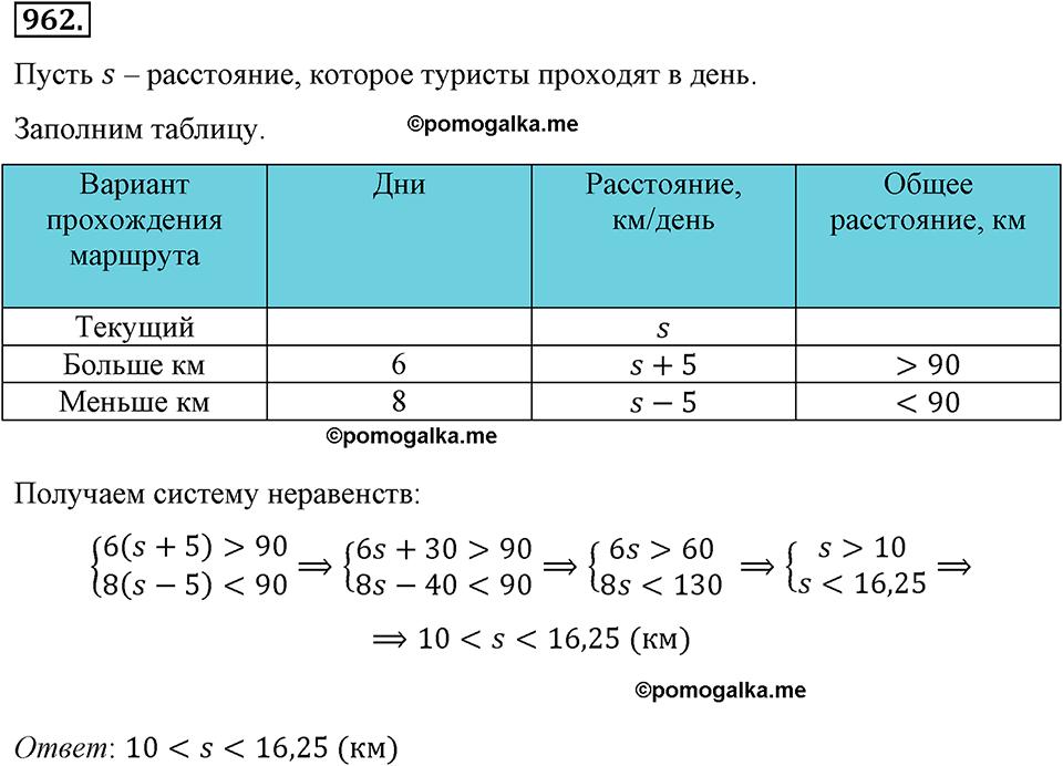 страница 212 номер 962 алгебра 8 класс Макарычев 2013 год