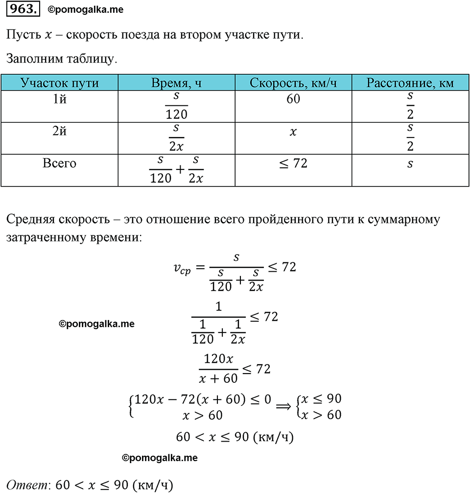страница 212 номер 963 алгебра 8 класс Макарычев 2013 год