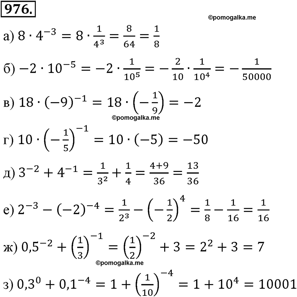 страница 216 номер 976 алгебра 8 класс Макарычев 2013 год