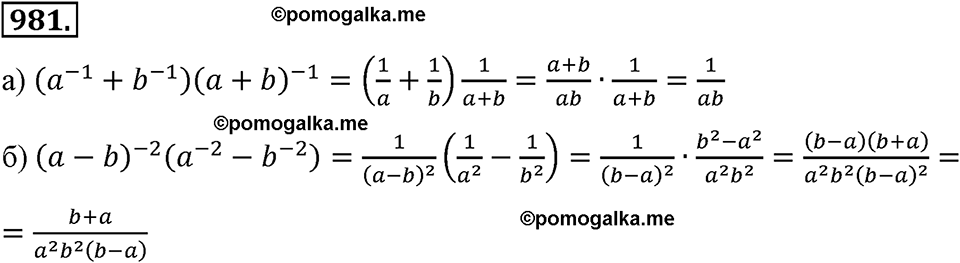 страница 217 номер 981 алгебра 8 класс Макарычев 2013 год