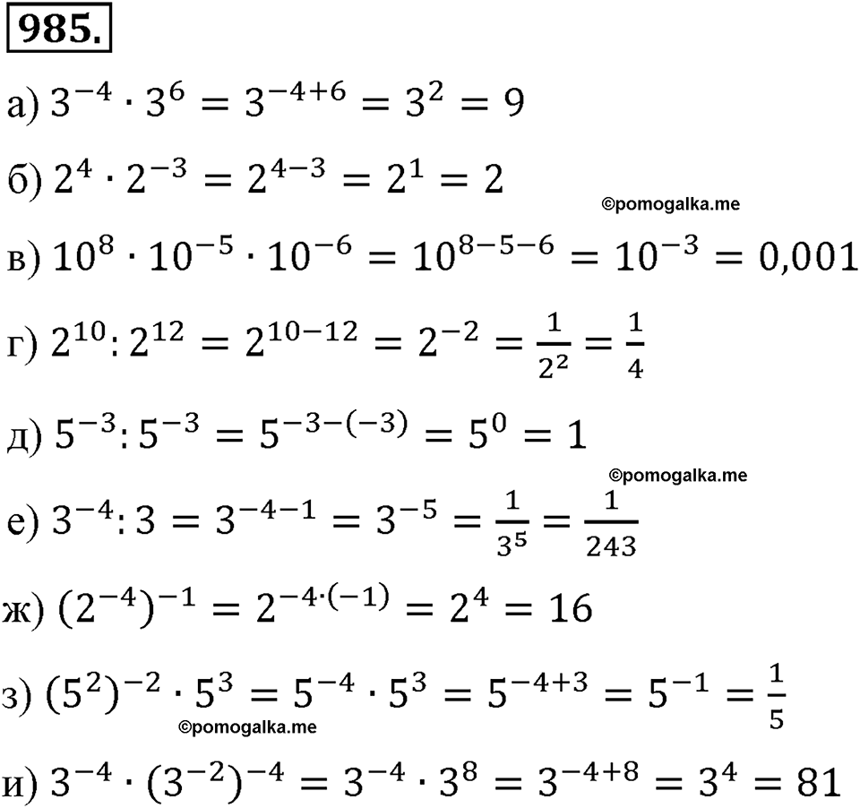 страница 219 номер 985 алгебра 8 класс Макарычев 2013 год