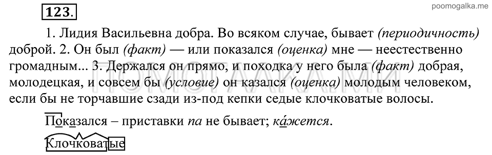 страница 57 упражнение 123 русский язык 8 класс Пичугов, Еремеева учебник 2012 год