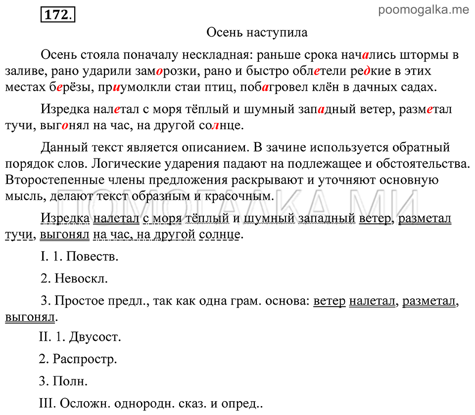 страница 76 упражнение 172 русский язык 8 класс Пичугов, Еремеева учебник 2012 год