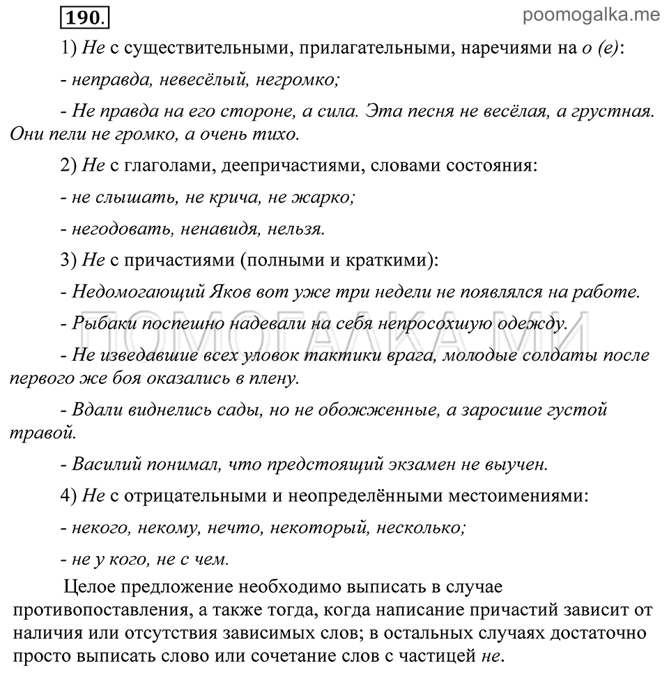 страница 83 упражнение 190 русский язык 8 класс Пичугов, Еремеева учебник 2012 год