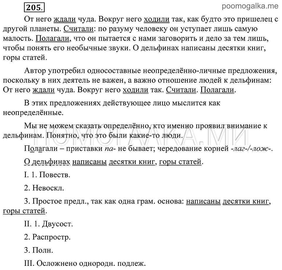 страница 89 упражнение 205 русский язык 8 класс Пичугов, Еремеева учебник 2012 год